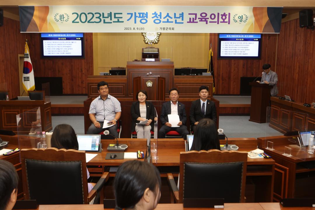 '2023년도 가평 청소년 교육의회' 게시글의 사진(2) 'AE8I8611.JPG'