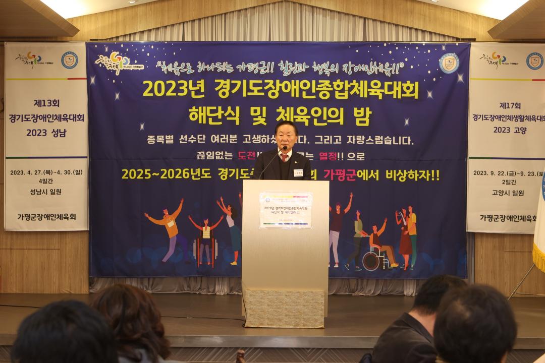 '경기도 장애인종합체육대회 해단식 및 체육인의 밤' 게시글의 사진(1) 'AE8I1308.JPG'