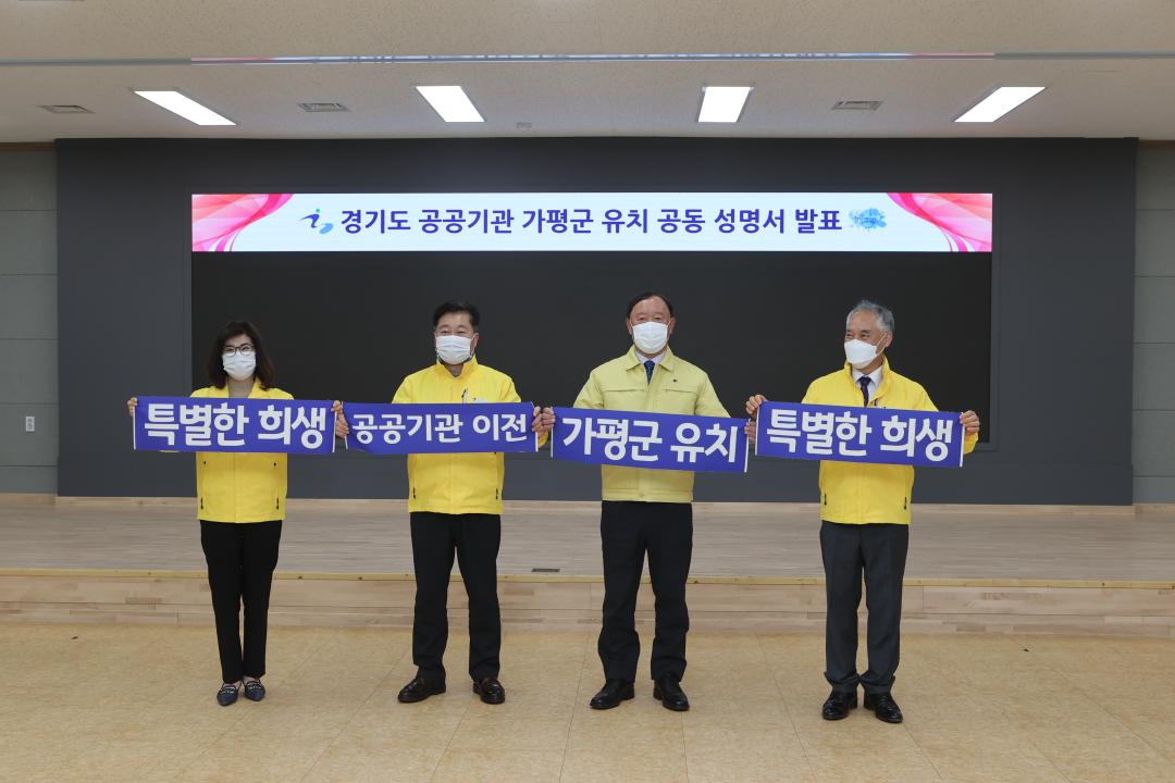 '경기도 공공기관 가평군 유치 공동 성명서 발표' 게시글의 사진(3) 'AE8I2700.JPG'