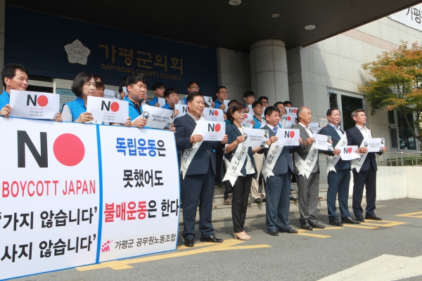 '가평군공무원노조와 함께 일본 경제보복 규탄 연합 시위' 게시글의 사진(2) 'IMG_5231.JPG'