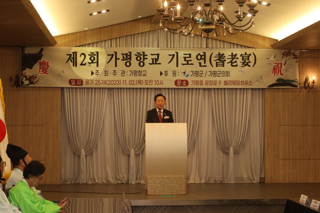 '제2회 가평향교 기로연' 게시글의 사진(1) 'AE8I0442.JPG'