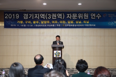민주평화통일자문회의 경기지역 3권역 자문위원 연수