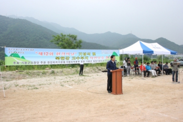 제12회 환경의날 기념식 및 북한강 고수부지 자연보호 캠페인 참석 