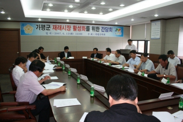 가평군 재래시장 활성화를 위한 간담회 개최