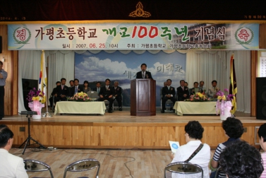 가평초등학교 개교100주년 기념행사