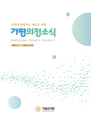 2025년 의정소식 대표이미지