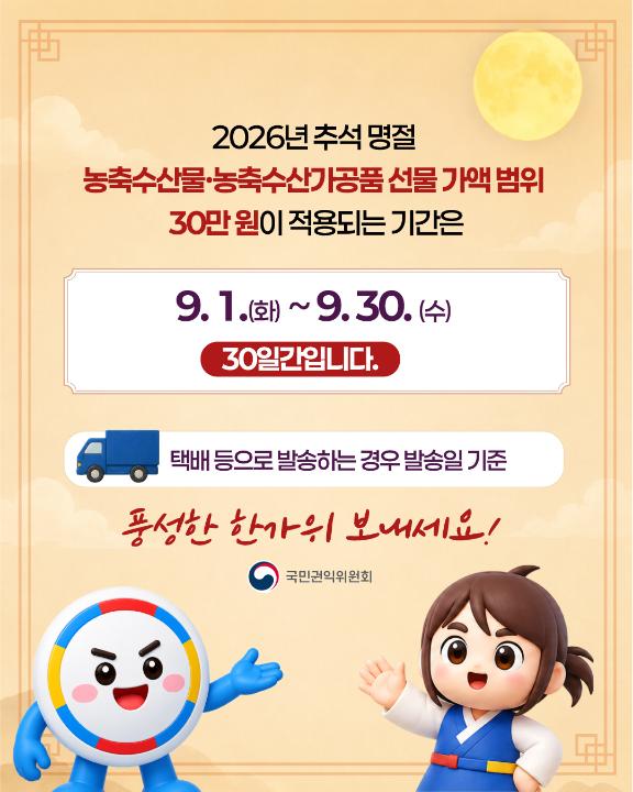 '2026년 추석 명절 청탁금지법 선물 바로알기' 게시글의 사진(7) '7.jpg'
