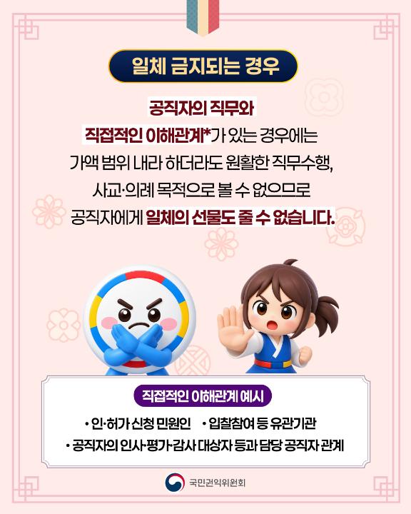 '2026년 추석 명절 청탁금지법 선물 바로알기' 게시글의 사진(2) '2 (1).jpg'