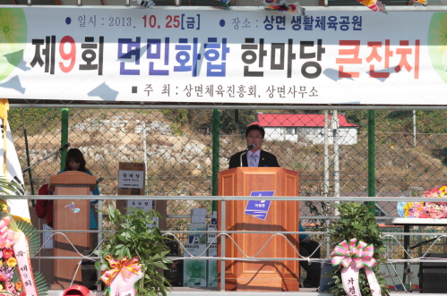 상면 면민화합 한마당 큰잔치