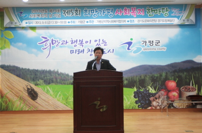 제5회 희망가평 사회복지 한마당