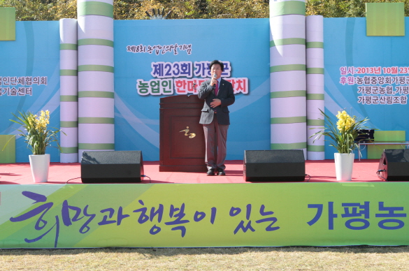 제23회 가평군농업인 한마당 큰잔치