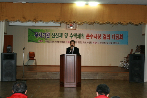 고로쇠 수액채취 준수사항 결의 다짐대회