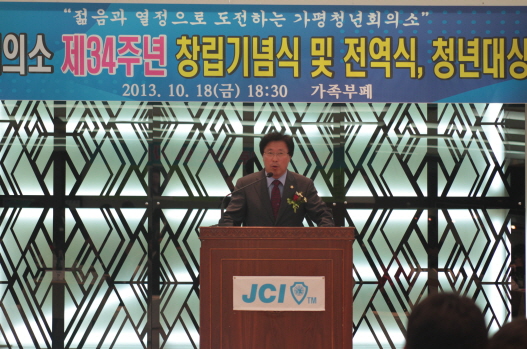 가평청년회의 제34주년 창립기념식