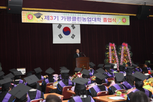 제3기 가평클린농업대학 졸업식