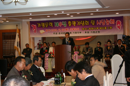 가평문학 제4집 출판기념회 및 시낭송회 