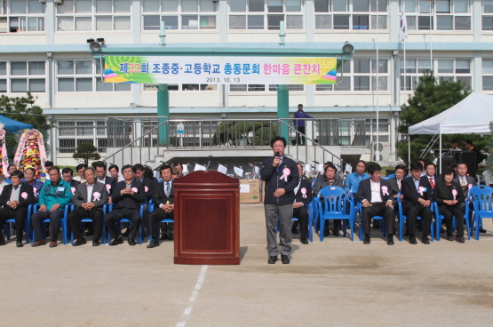 제33회 조종중고등학교 총동문회 한마음 큰잔치