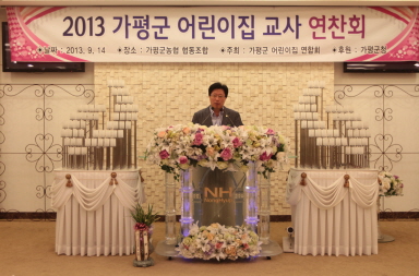 2013 가평군 보육교사 연찬회