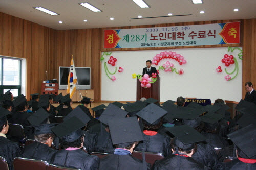2009년도 제28기 노인대학 수료식