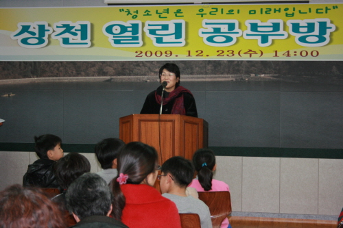 상천4리 방과 후 공부방 개소식