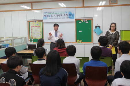 조종중고등학교 \\\'2013 진로체험의 날\\\'