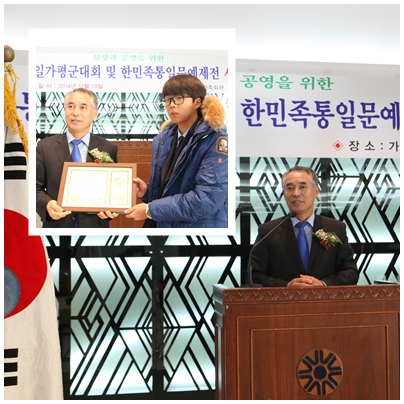 한민족통일문예대제전 시상식