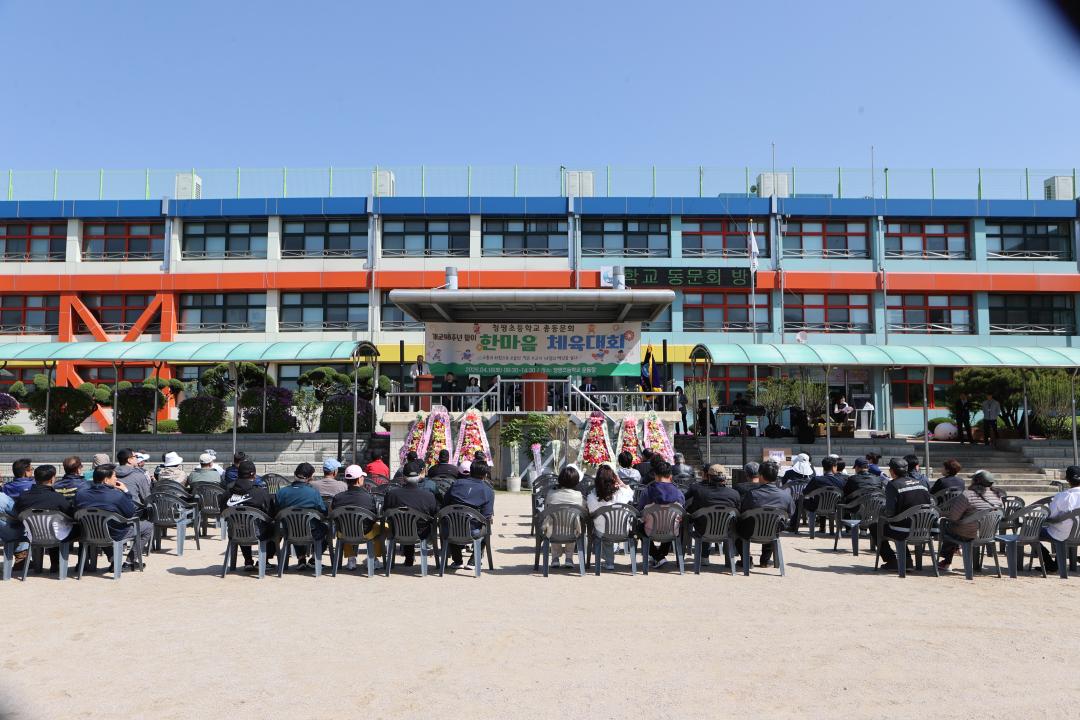 '20260418_청평초등학교 한마음 체육대회 및 총동문회장 이취임식' 게시글의 사진(4) 'AE8I6111.JPG'