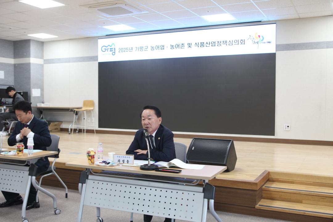 '2025년 가평군 농어업 · 농어촌 및 식품산업 정책심의회' 게시글의 사진(2) 'IMG_7938.JPG'