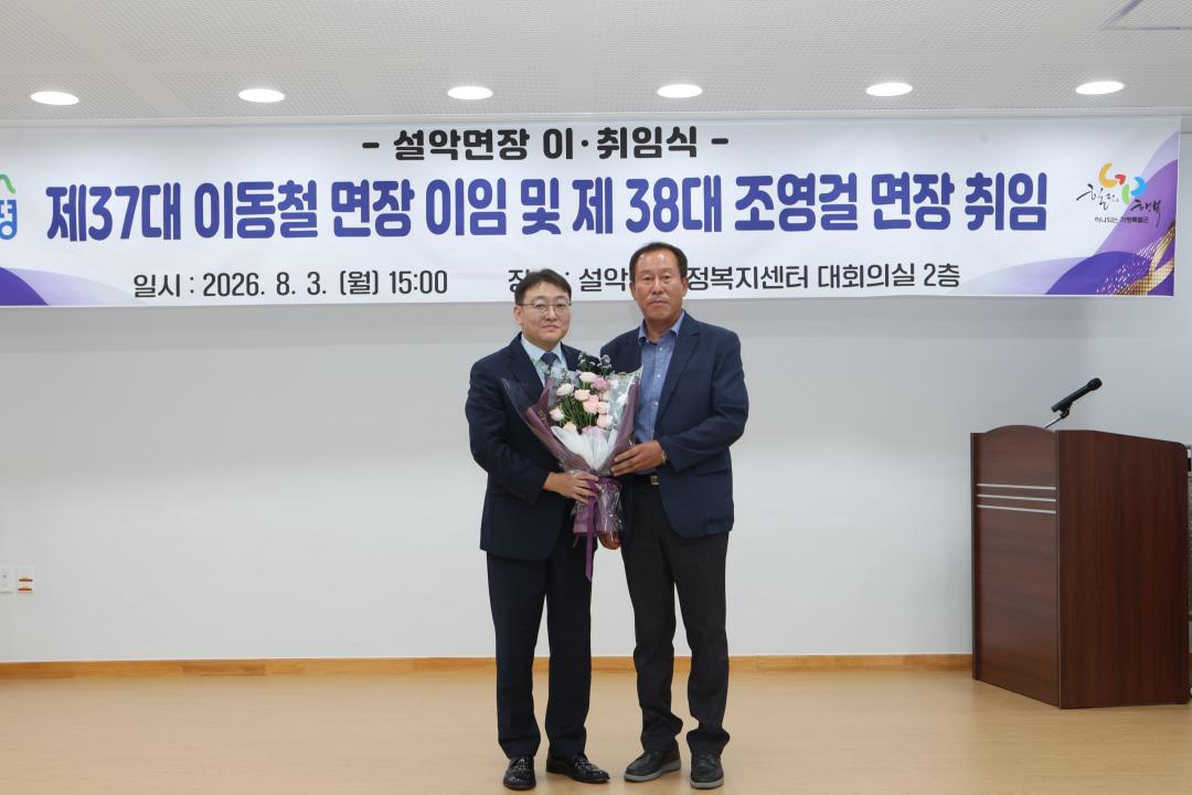 '20260803_설악면장 이.취임식' 게시글의 사진(2) 'AE8I1556.JPG'