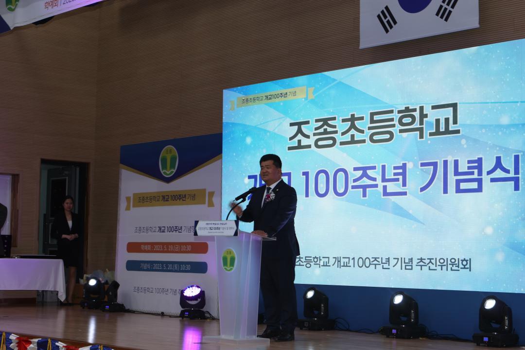 '조종초등학교 개교 100주년 기념식' 게시글의 사진(2) 'AE8I7091.JPG'