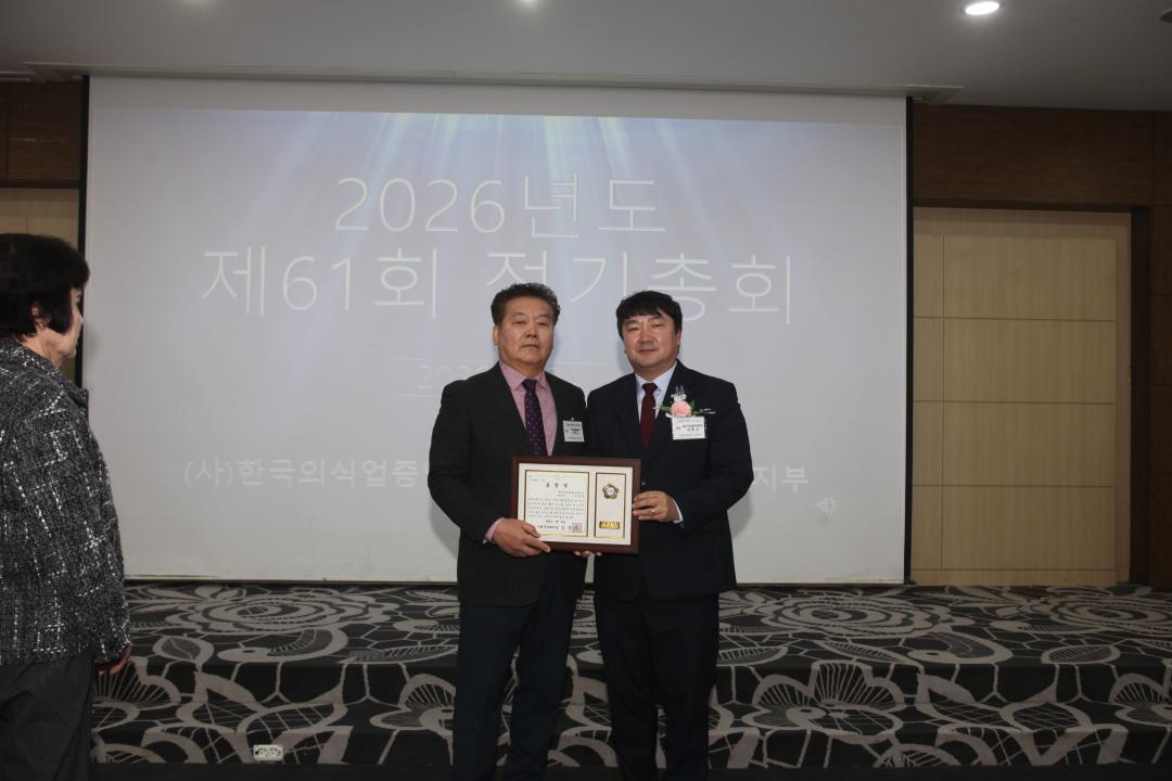 '20260324_26년도 제61회 한국외식업중앙회 정기총회' 게시글의 사진(6) '20260324_한국외식업중앙회7.JPG'