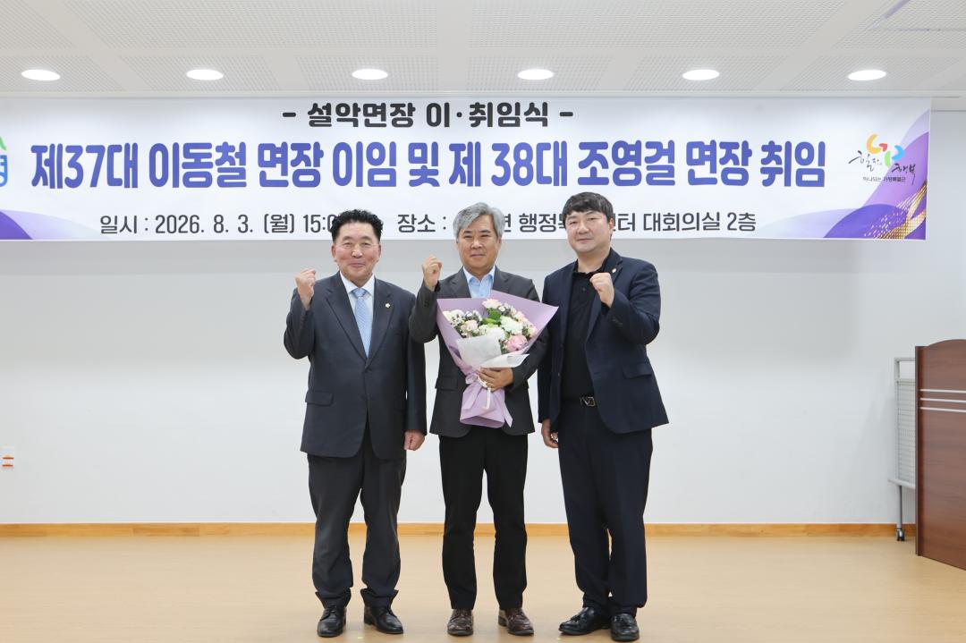 '20260803_설악면장 이.취임식' 게시글의 사진(6) 'AE8I1598.JPG'