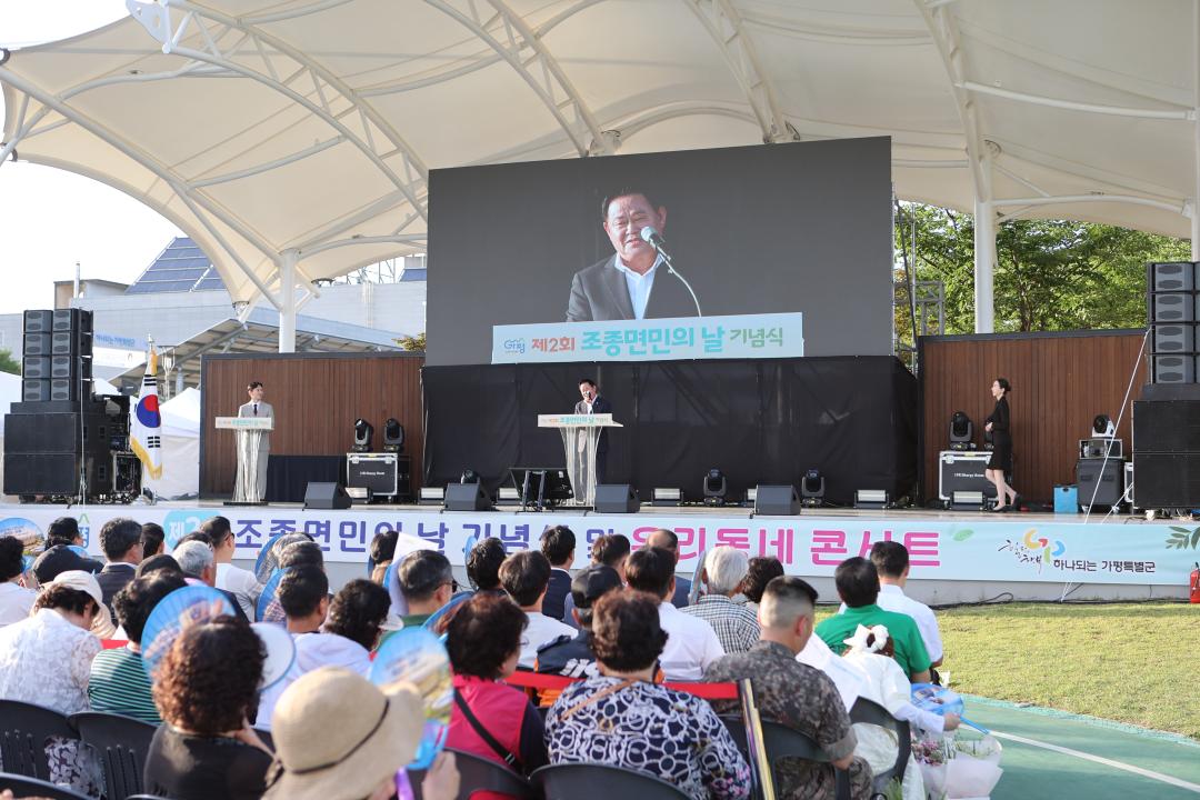'20260623_제2회 조종면민의 날 기념' 게시글의 사진(6) 'AE8I8423.JPG'