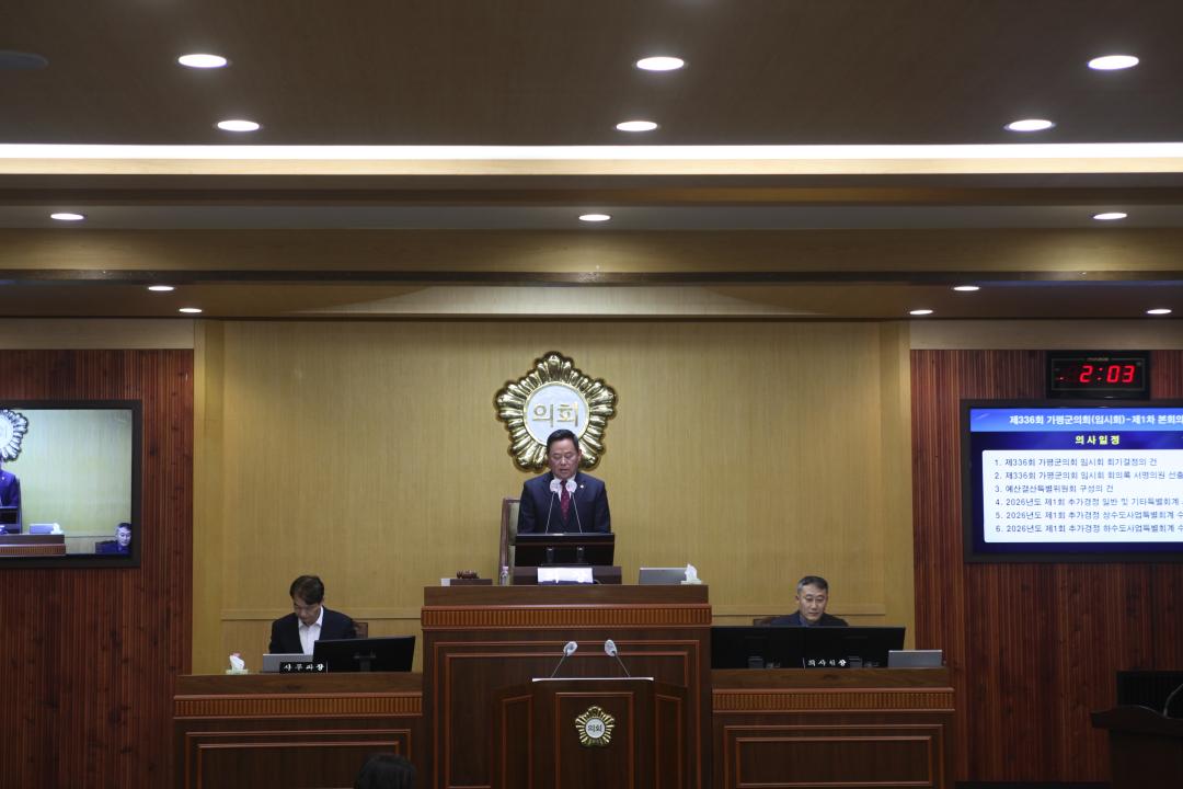 '20260324_제336회 임시회 제1차 본회의' 게시글의 사진(1) 'IMG_4669.JPG'