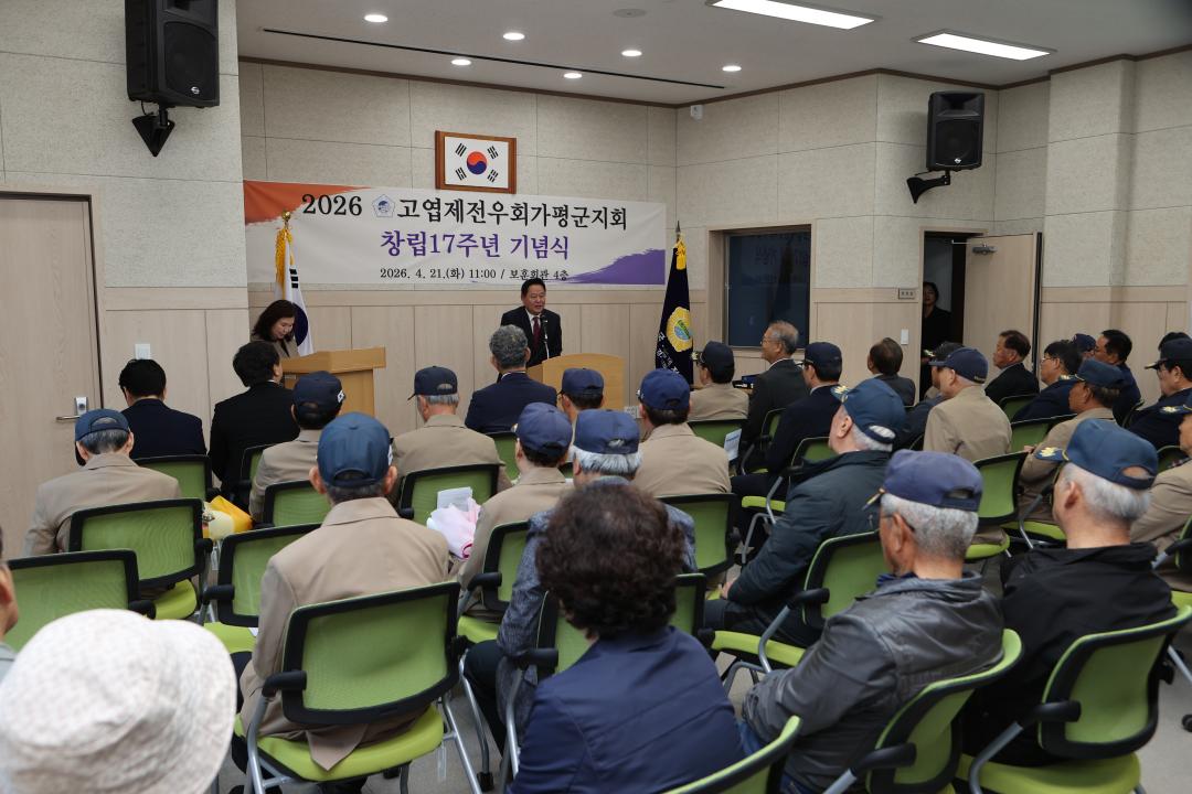'20260421_고엽제전우회 가평군지회 창립 17주년 기념식' 게시글의 사진(3) 'AE8I6473.JPG'