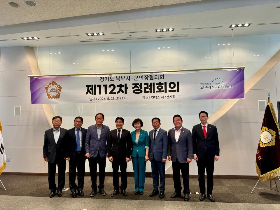 '경기북부시군의장협의회 112차 정례회의' 게시글의 사진(2) 'IMG_7131.jpeg'