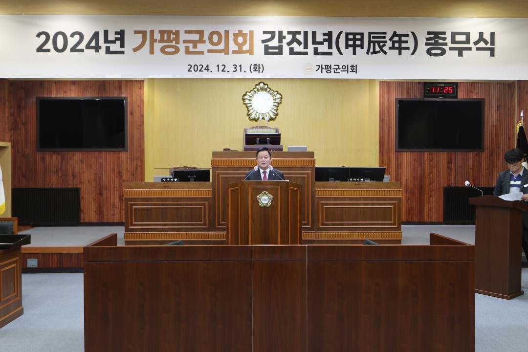 '2024년 가평군의회 종무식' 게시글의 사진(1) 'AE8I0436.JPG'