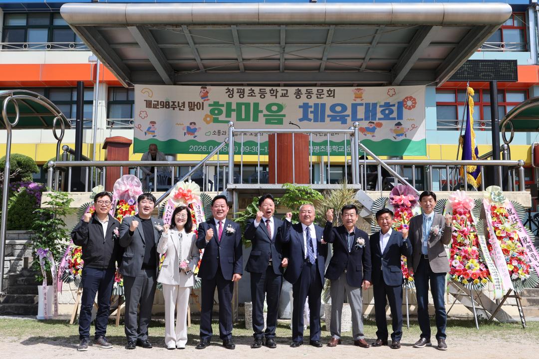 '20260418_청평초등학교 한마음 체육대회 및 총동문회장 이취임식' 게시글의 사진(9) 'AE8I6185.JPG'