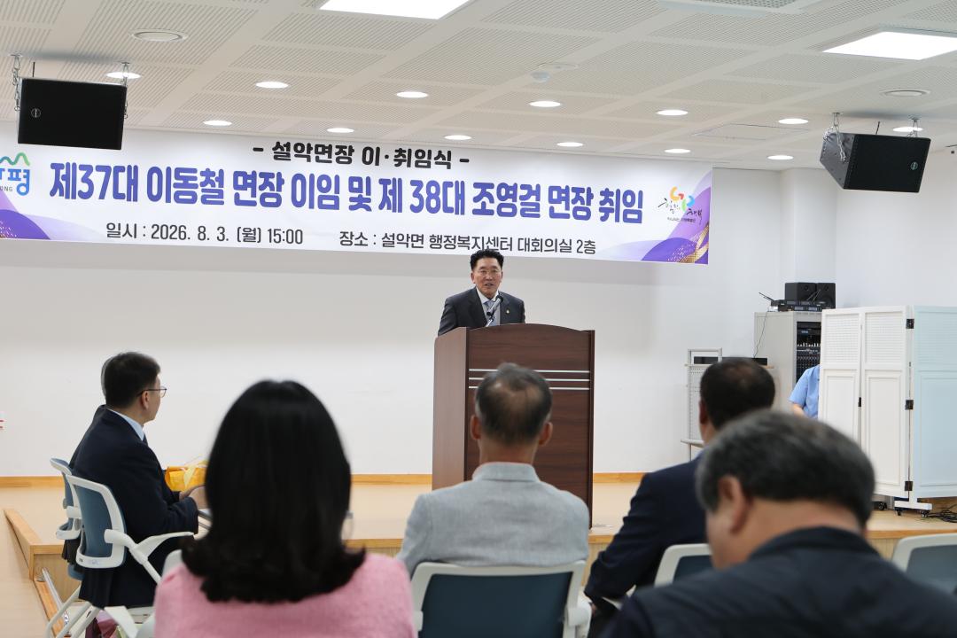 '20260803_설악면장 이.취임식' 게시글의 사진(5) 'AE8I1585.JPG'