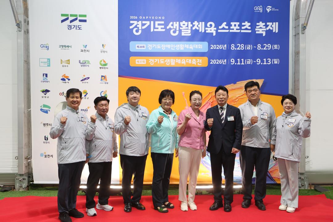 '20260828_제20회 경기도장애인생활체육대회 2026 가평 개회' 게시글의 사진(5) 'AE8I3753.JPG'