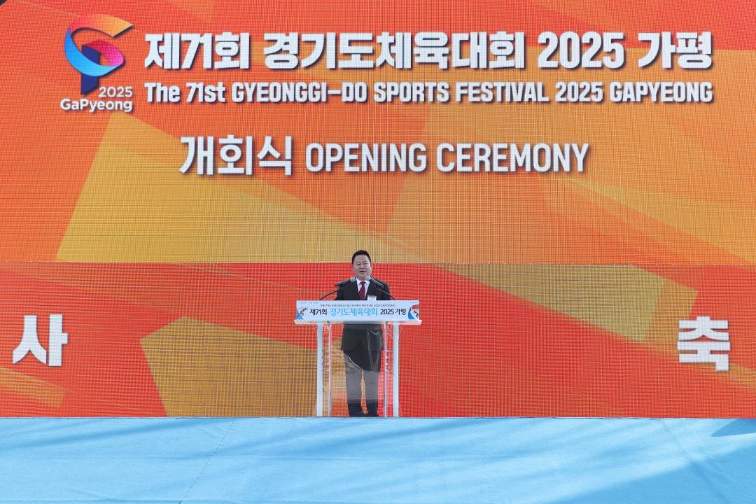 제71회 경기도 체육대회 개회식