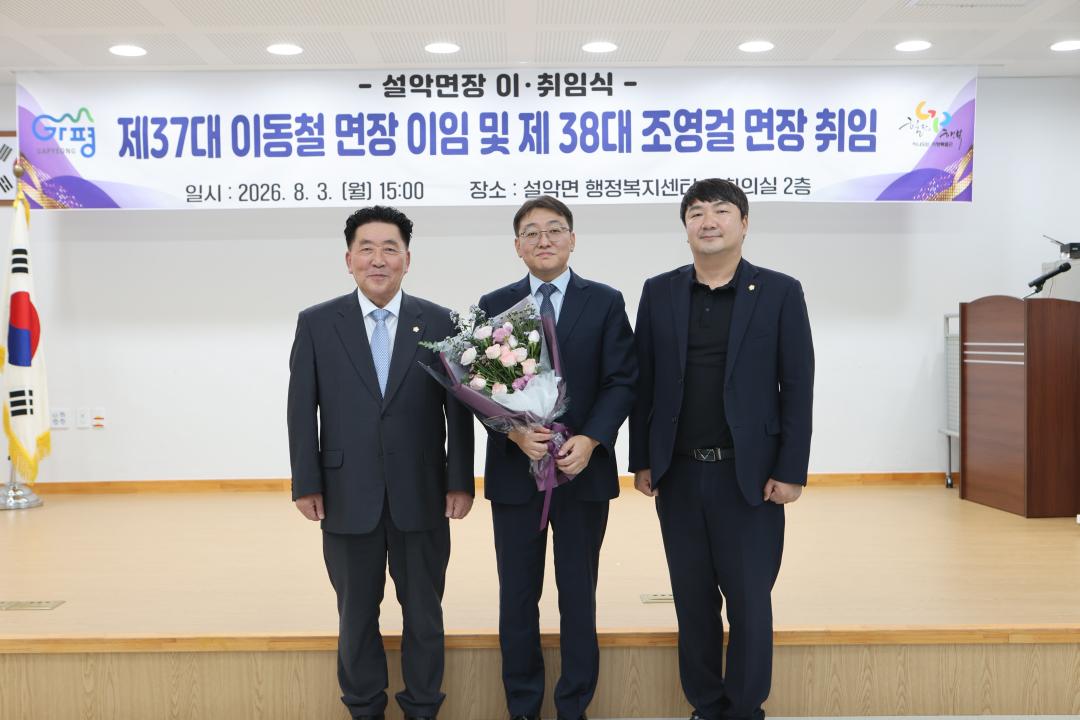 '20260803_설악면장 이.취임식' 게시글의 사진(10) 'AE8I1661.JPG'
