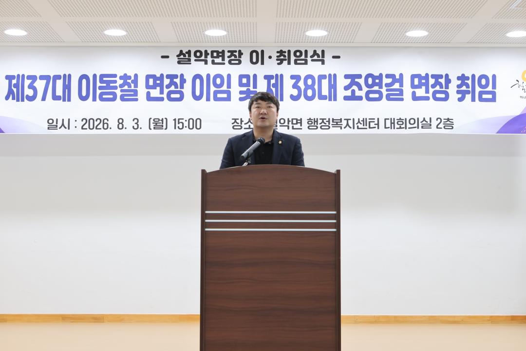 '20260803_설악면장 이.취임식' 게시글의 사진(3) 'AE8I1567.JPG'