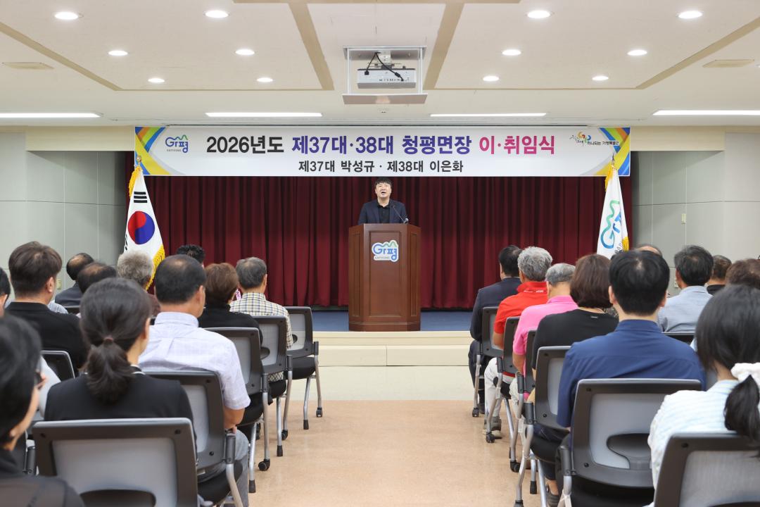 '20260803_청평면장 이.취임식' 게시글의 사진(4) 'AE8I1487.JPG'