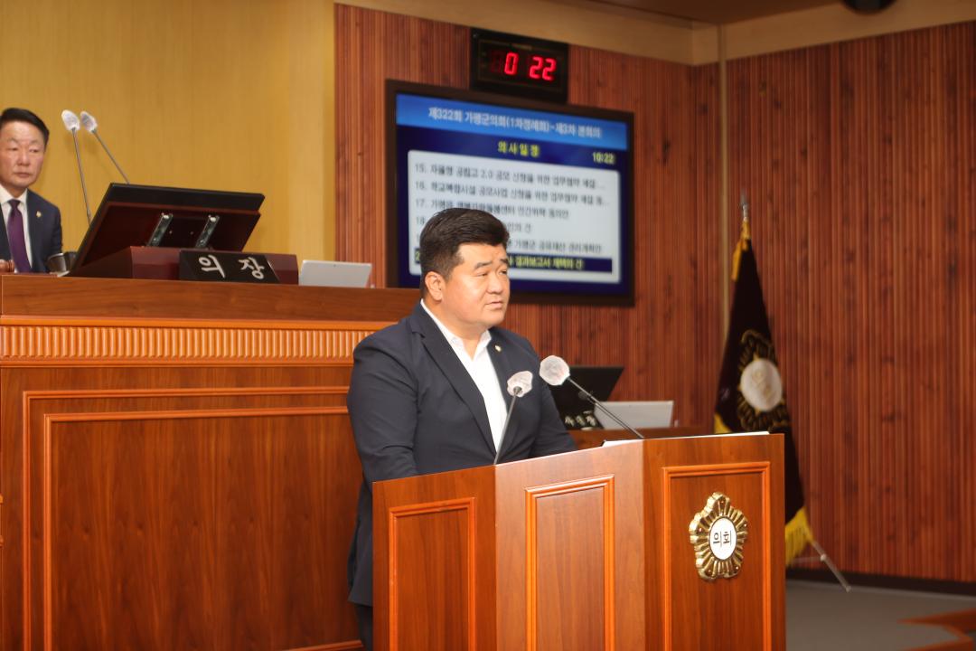 '제322회 가평군의회 제1차 정례회 폐회' 게시글의 사진(4) 'AE8I5885.JPG'