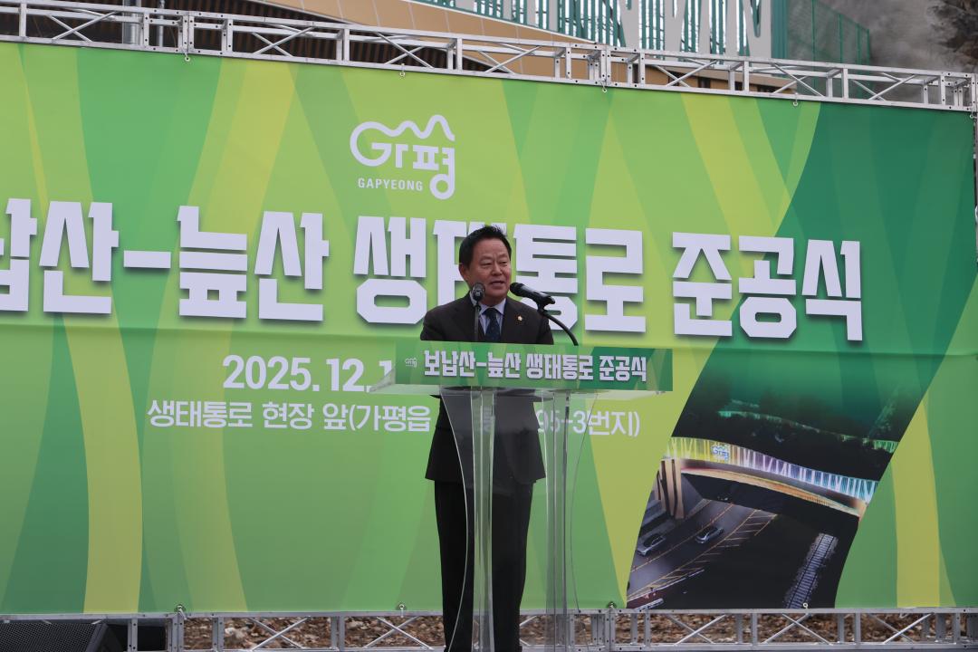 '보납산-늪산 생태통로 연결공사 준공식' 게시글의 사진(1) 'AE8I4713.JPG'