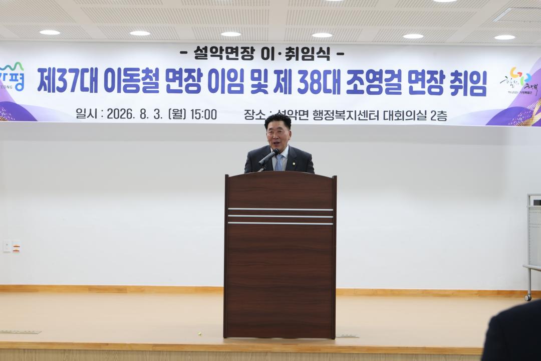 '20260803_설악면장 이.취임식' 게시글의 사진(4) 'AE8I1580.JPG'