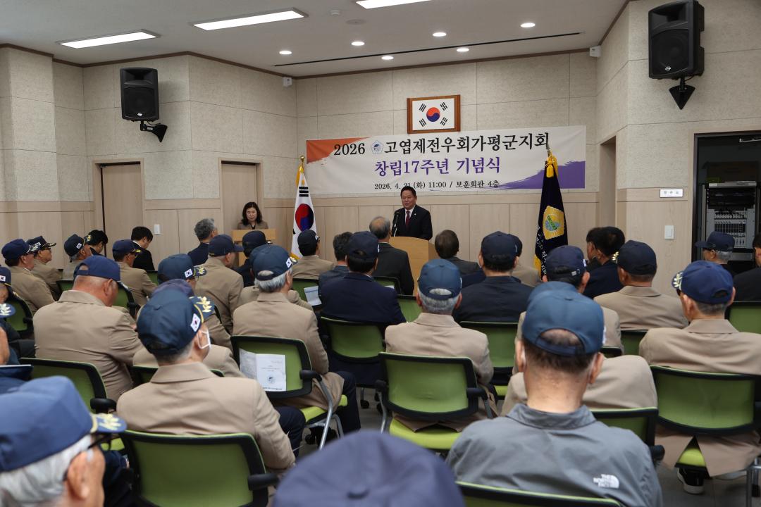 '20260421_고엽제전우회 가평군지회 창립 17주년 기념식' 게시글의 사진(4) 'AE8I6477.JPG'