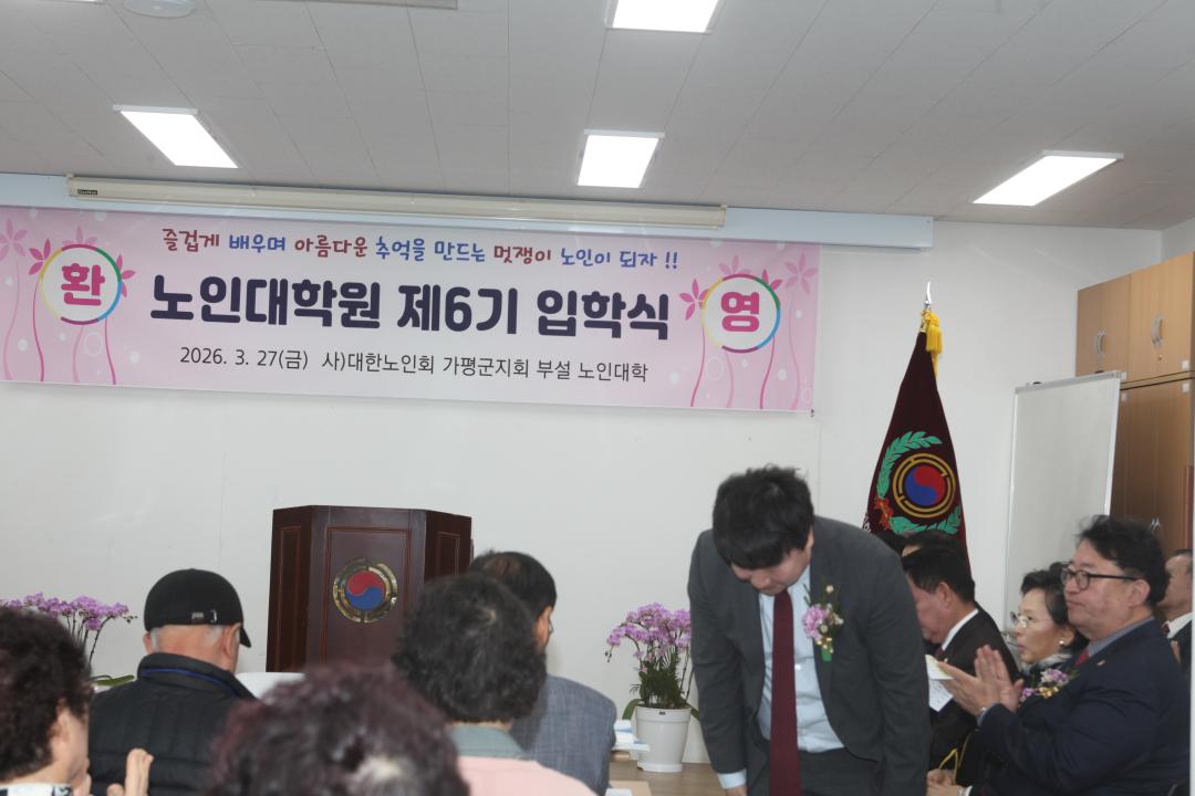 20260327_가평군 노인대학원 입학식