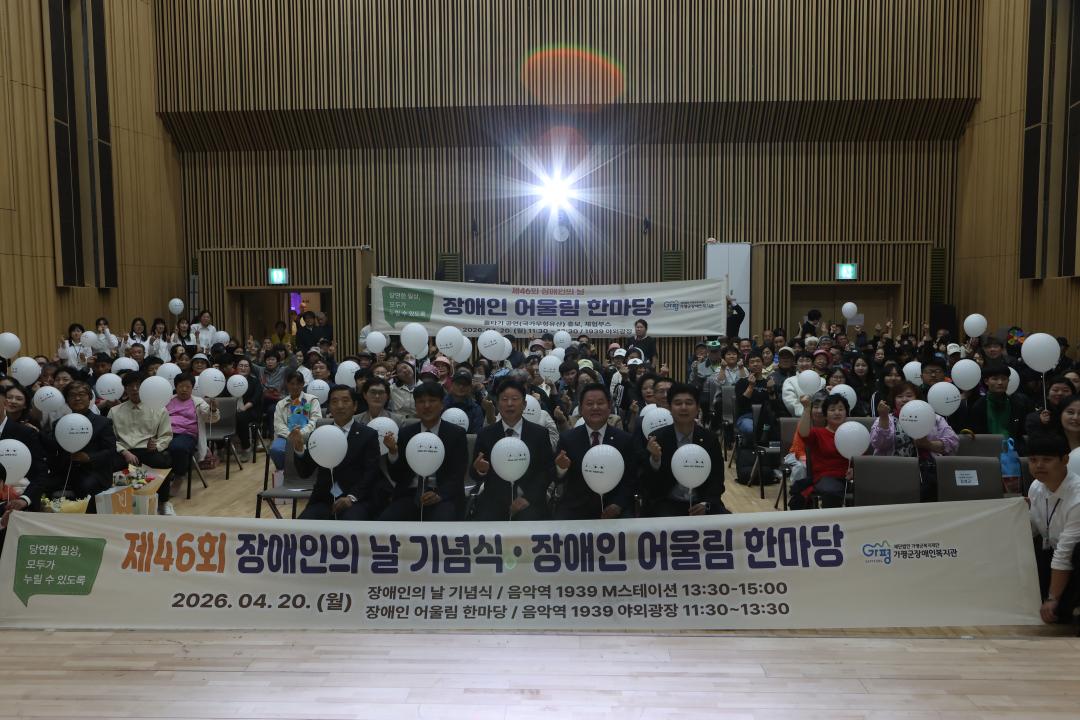 '20260420_제46회 장애인의 날 기념행사' 게시글의 사진(8) 'AE8I6289.JPG'
