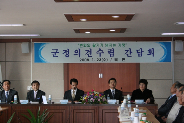 '2008년 군정의견수렴 간담회 개최' 게시글의 사진(4) 'IMG_8306.jpg'